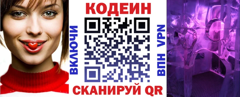 Кодеин Purple Drank  Электросталь 